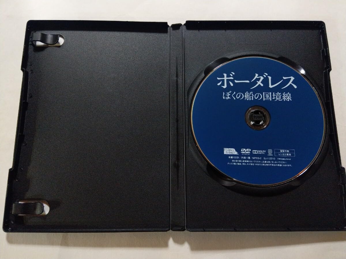 (未使用･未開封品)ボーダレス ぼくの船の国境線 [DVD] Amazon | DVD【ボーダレス ぼくの船の国境線】 レンタル落ち